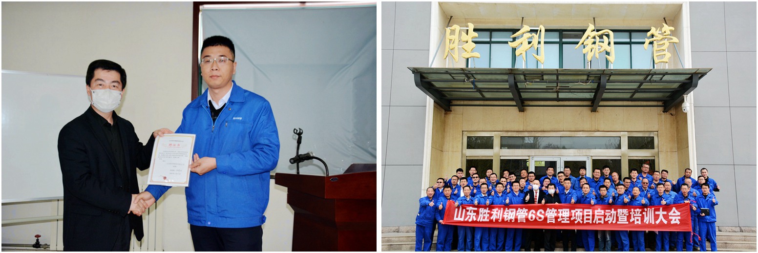山东胜利钢管有限公司6S管理项目启动暨培训大会成功召开
