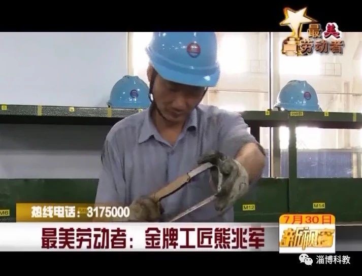 致敬最美劳动者！金牌工匠——熊兆军