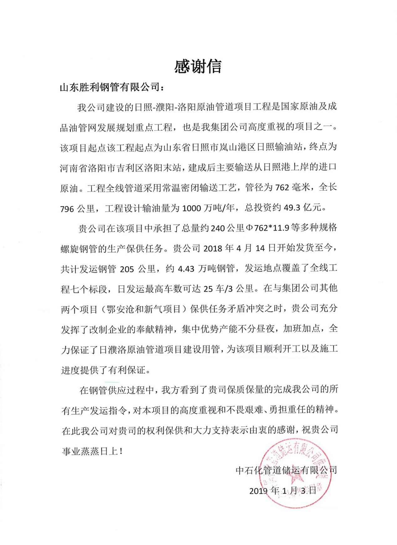 日濮洛原油管道正式投产，公司助力国家能源建设再立新功